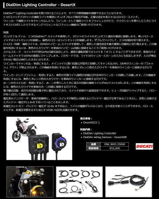 nexxs_japan's tweet photo. ご好評頂いております #DENALI 社より #DUCATI #DesertX(22-)専用 #DialDim Lighting Controller 好評発売中!取り付けることにより、1つのスイッチで2セットの補助ライトを個別に制御できるようになります。https://t.co/px2xVMgj0U
#ドゥカティ #デザートX https://t.co/YiBHELVVvV