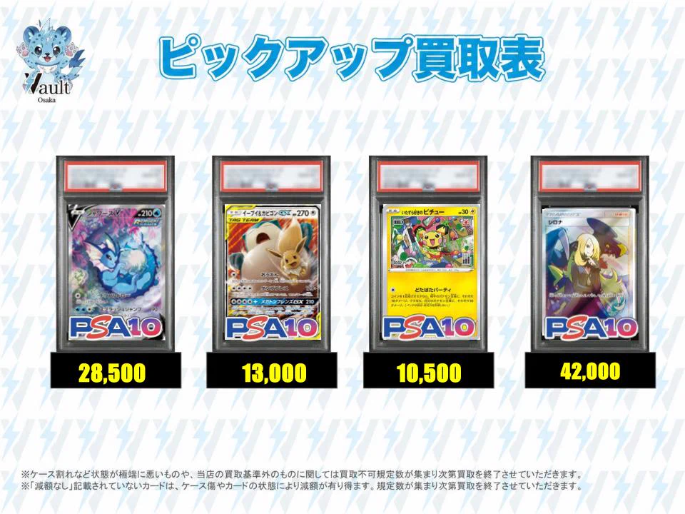 ポケモンプロモカビゴン シャワーズ イーブイ アローラキュウコン 4枚 Vault大阪 on X: 