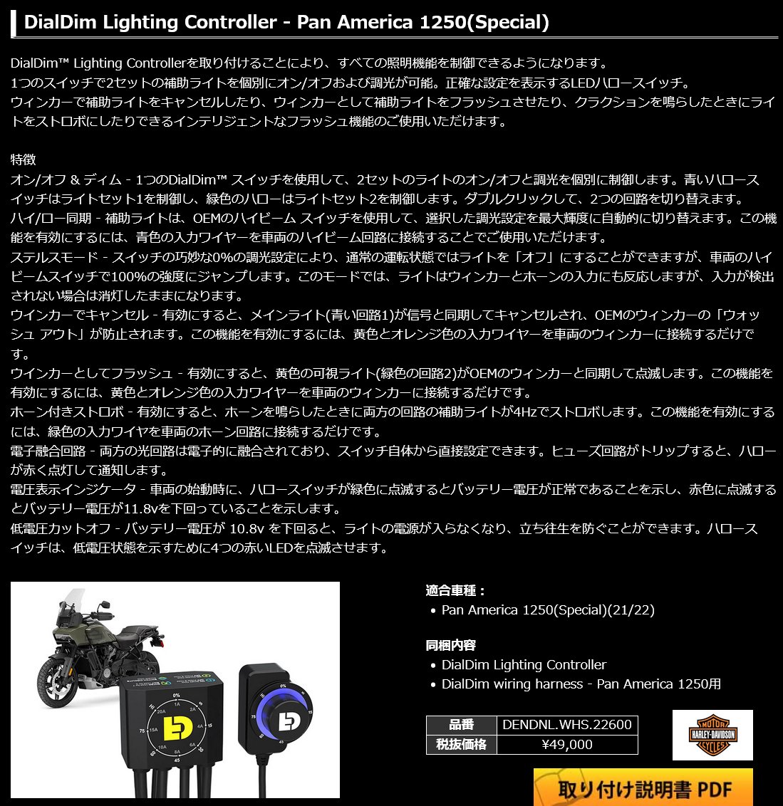 nexxs_japan's tweet photo. ご好評頂いております #DENALI 社より #HarleyDavidson Pan America 1250(21/22)専用 #DialDim Lighting Controller 好評発売中!取り付けることにより、1つのスイッチで2セットの補助ライトを個別に制御できるようになります。https://t.co/MkJ5BT1fO0
#ハーレーダビットソン #PanAmerica1250 https://t.co/iBjxPlpoxU
