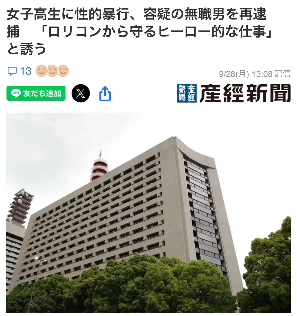 kouei52's tweet photo. 「ロリコンから子どもを守るヒーロー的な仕事をしている」

そう語っていた男が逮捕。こういうのを見ると、「ロリコンを叩いて女性を守る俺！」と正義の味方を気取るチン騎士こそ、むしろ警戒した方がいいんじゃないかと思ってしまう。 https://t.co/AcF7pLKlCh