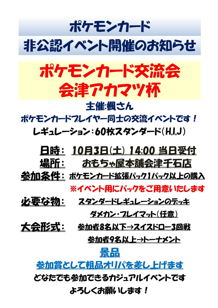 aizu_sengoku's tweet photo. プレイヤー主催の非公認イベントも開催いたします！
3日(土) 14:00～　
詳細は画像をご確認ください。 https://t.co/pRQ6E99Bql