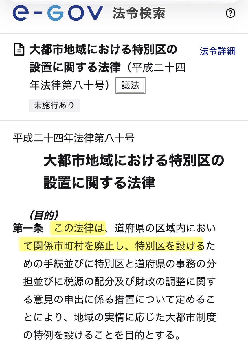 aomidori42's tweet photo. 法律自体は変わっていません。
行政なら、大阪市民に誤解を与えないよう法律に基づいた正しい法律用語を使うのは当たり前のことです。

それが出来ないというのなら大阪の維新行政はならず者の無法行政です。

#何回やるねん都構想
#大阪都構想は大阪市民へのパワハラ https://t.co/nWLlqndDFT