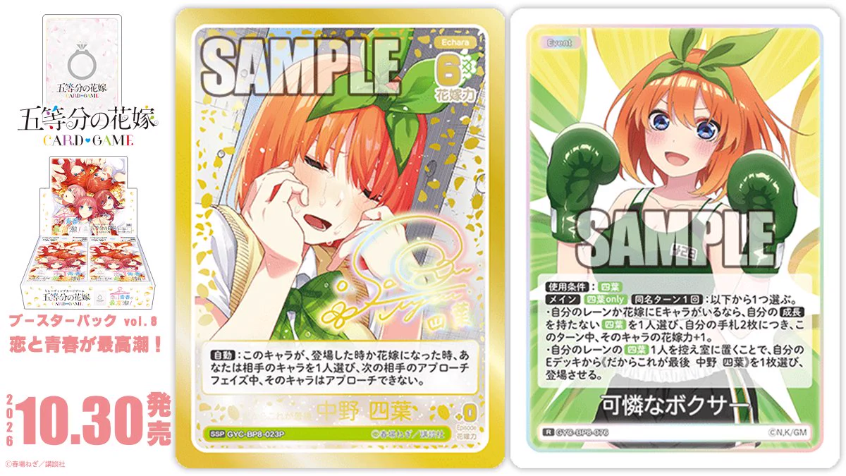 公式】五等分の花嫁 カードゲーム (@5Hanayome_TCG) / X