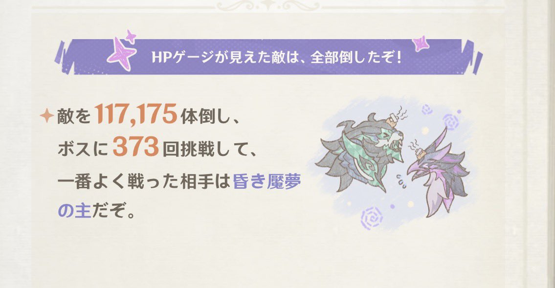 lenp_game's tweet photo. 1日300体ぐらいか…よく狩りました！ https://t.co/teoxTs1zOk