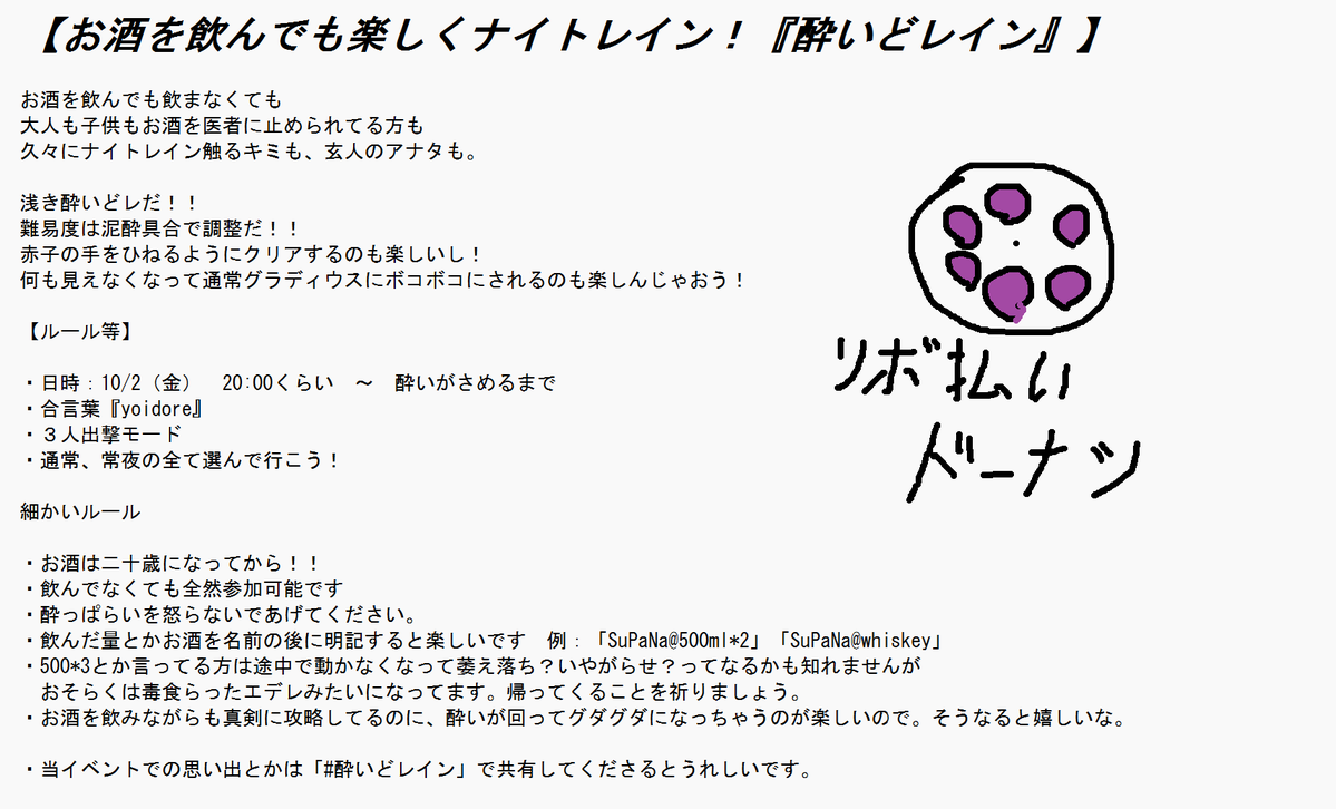 kisaki_mikado's tweet photo. 酔いどレイン開催のお知らせ

一週間ズレてごめんね
酔いどレイン...やります！！

お酒飲んでも楽しくナイトレインだー！！

日時：10/2（金）
合言葉：「yoidore」
目標：通常・常夜

今回は浅きだぜ！
玄人には退屈かもだけど
初心者も、久々に触るアナタも気軽に遊ぼう！

拡散おね

#酔いどレイン https://t.co/6PboyaTx7P