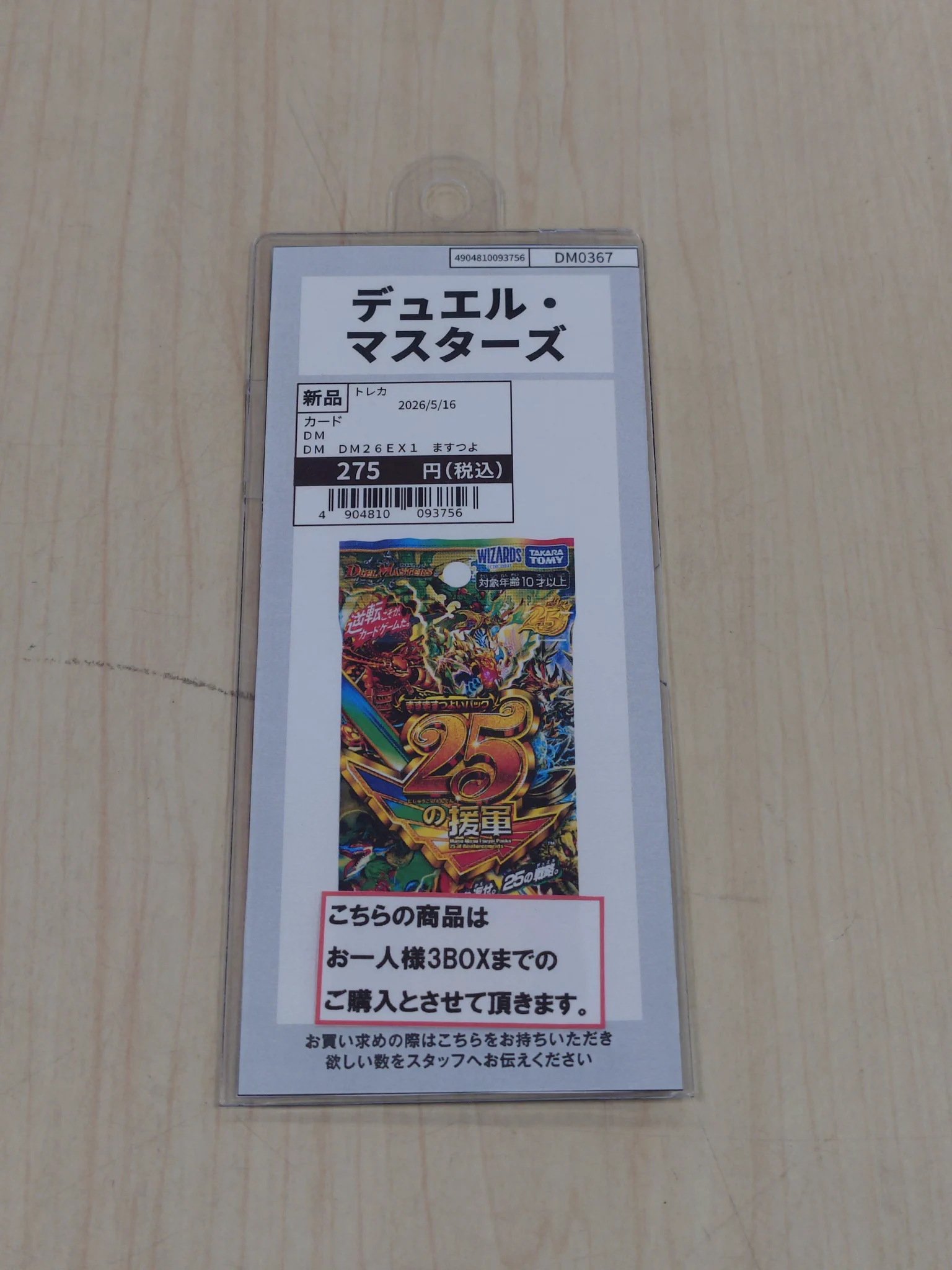 谷島屋 磐田店 トレカ売場 в X: „【販売情報】 #デュエルマスターズ