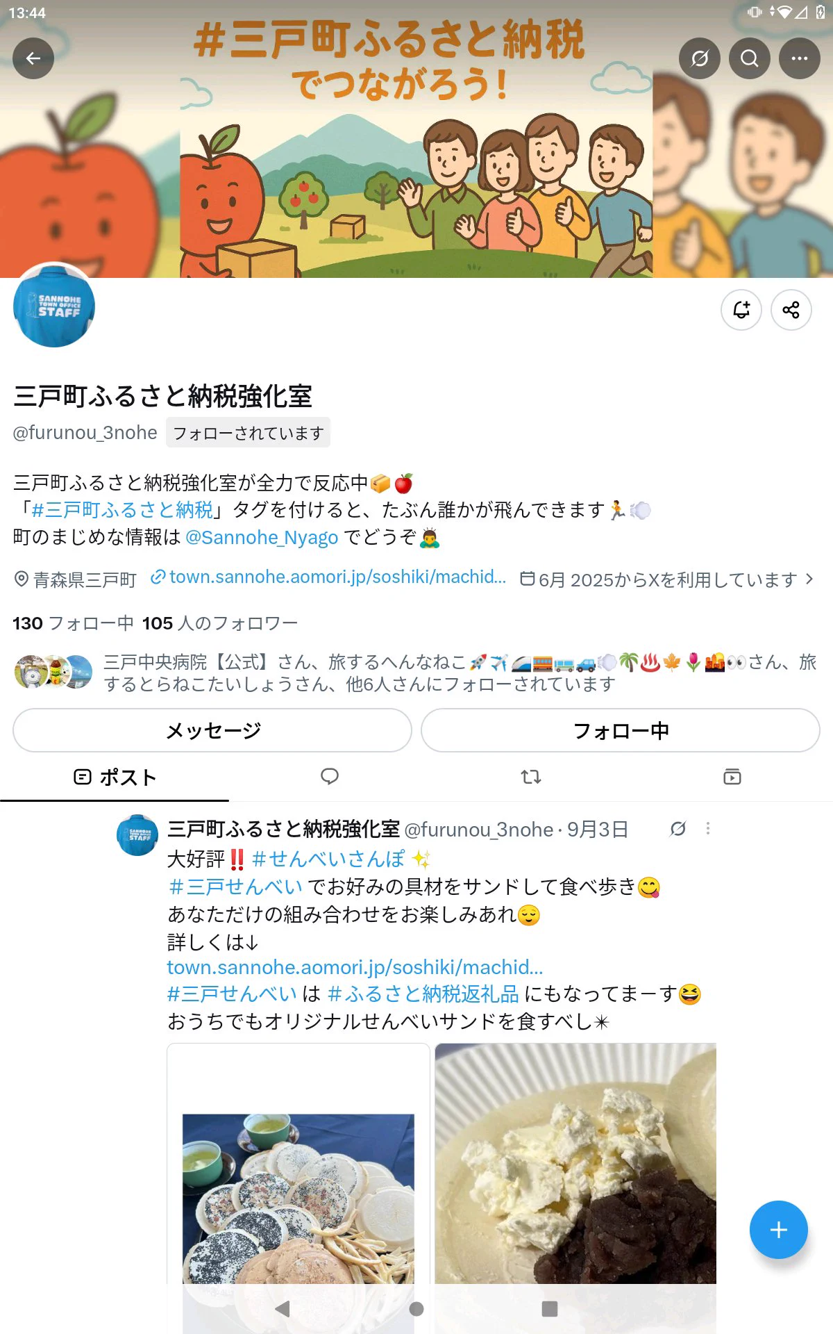 三戸町（さんのへまち）公式 on X: 