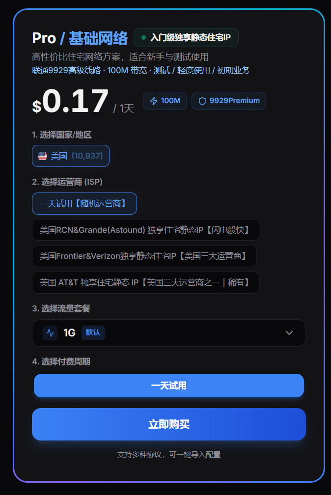 mjjwiki's tweet photo. 之前推荐的VPN机场，体验套餐就可以满足多数人了。

有一些人是搞跨境或者解锁自媒体或者养AI，
会买机场提供的高级套餐或者不限时套餐，
因为提供的跨境专线、SLA保障，
IP也多数是静态IP，也比较固定和干净。

还有一些人对IP的纯净度要求很高，
而且要求独享，那只能上家宽。
那我只能推荐这家美国家宽，纯净的住宅IP。
https://t.co/WKtUu4aSSQ
使用我的专属推广优惠码: WS35KD，终身优惠10%

可以选择购买1天套餐使用，大概是1.2元人民币。
当然，也可以直接选择其它包月套餐，前3个小时免费试用。