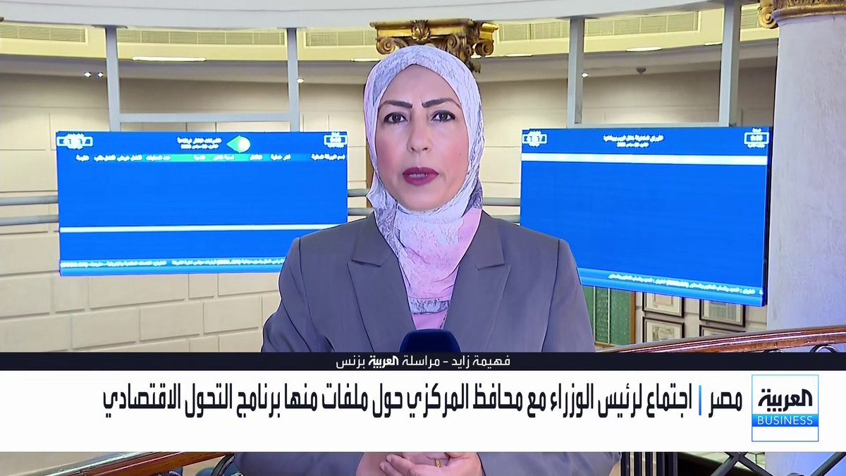 مراسلة العربية فهيمة زايد: تنسيق بين الحكومة المصرية والبنك المركزي لإعداد برنامج اقتصادي لمرحلة ما بعد صندوق النقد. إقبال كبير من الأجانب على أدوات الدين المحلية يدعم تحركات الجنيه المصري افتتاح الأسواق _Business لمزيد من التحليلات وأخبار الاقتصاد.. تابعوا "العربية Business" مباشرة على يوتيوب 