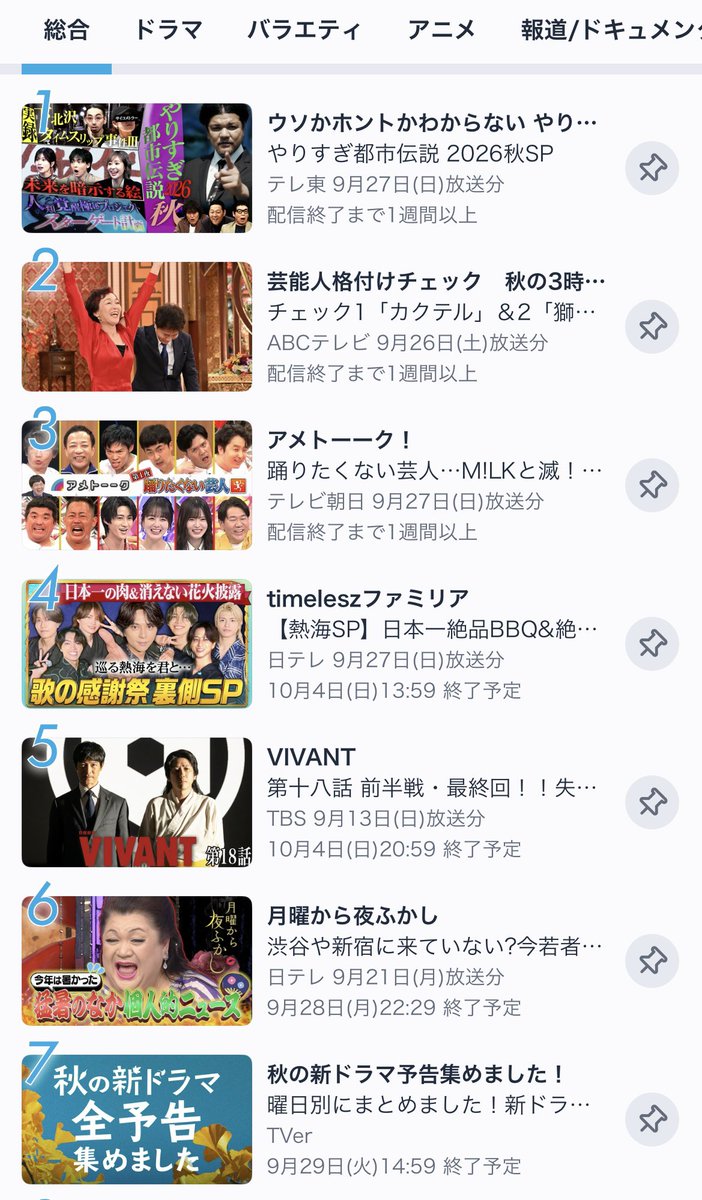 SEKIELBERG's tweet photo. Tverで『やりすぎ都市伝説2026秋』
バラエティで1位！総合でも1位です‼️
いつも応援してくださる皆さま！
本当にありがとうございます👁️💥

やりすぎ都市伝説Tverで是非！
https://t.co/EkJhK7jLJL

#関暁夫 #都市伝説 #ランキング #予言
#スピリチュアル #超能力 #開眼 #透視 https://t.co/DSzYomuR04