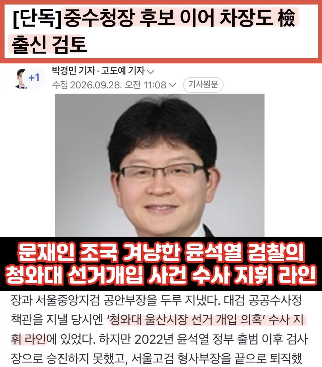 sharpark30's tweet photo. 결국 중수청을 친윤 이력 검사들이 장악
검사도 그냥 검사 출신이 아니다.
대통령이 저런 이력을 모를 일 없을 것이다.
안그런가 이재명? https://t.co/MAiK9gnIYu