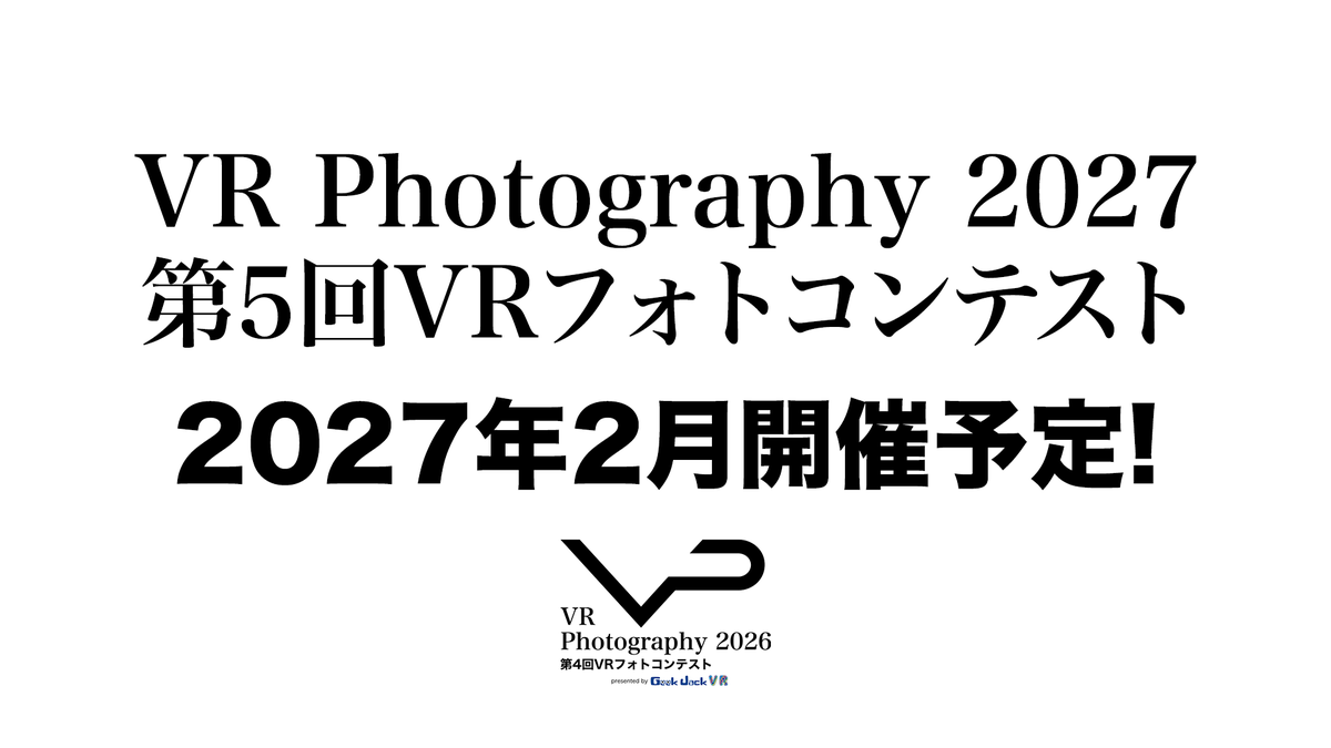 XRGrapher's tweet photo. 【リアル会場展示】昨日開催された「出張版VRCくりえいてぃ部3」では、「VR Photography 2026 第4回VRフォトコンテスト」授賞作品の展示に、多くの皆様に足をお運びいただき、誠にありがとうございました。
会場で実際に作品をご覧いただいた皆様からは、付箋紙を通じて素敵なご感想をお寄せいただき、心より御礼申し上げます。
また、募金にご協力いただきました皆様にも、重ねて御礼申し上げます。
お寄せいただいたご支援は、次回運営資金として、大切に活用させていただきます。

次回「第5回VRフォトコンテスト」は、2027年2月に開催予定です。
見る人の記憶を静かに揺らすような作品や、思わず足を止めて見入ってしまうような景色に出会えることを、運営一同、今から楽しみにしております。
今後ともVRフォトグラフィーのさらなる広がりを、ともに盛り上げていけましたら幸いです。
ぜひ、次回の続報を楽しみにお待ちください。

#第4回VRフォトコン2026
#VRCフォトコン
