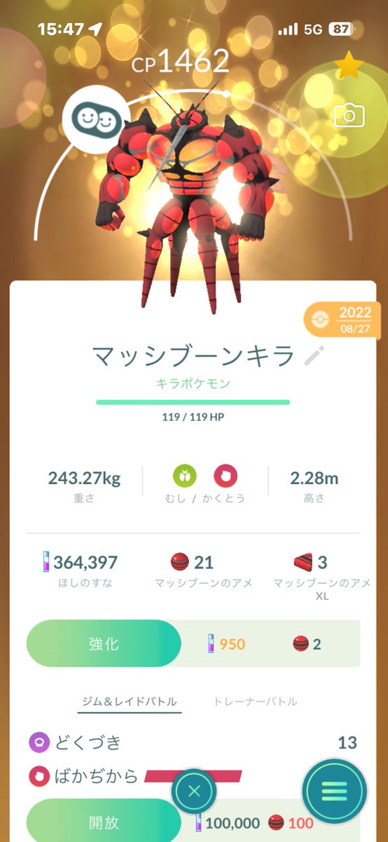 213_Keito's tweet photo. 全然、ウルトラビースト世代じゃないけどマッシブーンはフォルムがかっこよくて好き！色違い欲しいなぁ🥺
＃ポケモンGO https://t.co/D2vO3SDAJk