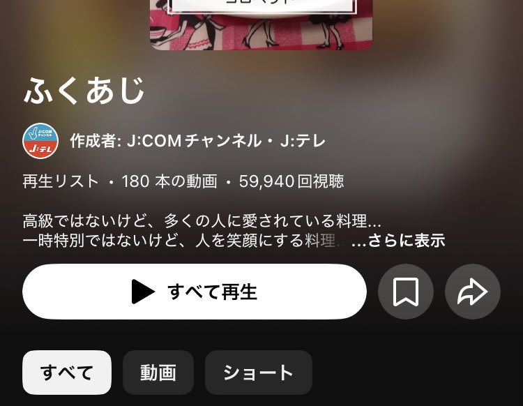 irom0622's tweet photo. Youtubeの限定公開もう終わった？！
⚠️リンクから飛んでも観れなくて困ってる方

J:COMチャンネル内にある「ふくあじ」の再生リストからだと観れますよっと🌳🐻

#森カンナ
#ふくあじ https://t.co/ME1deWXaDR