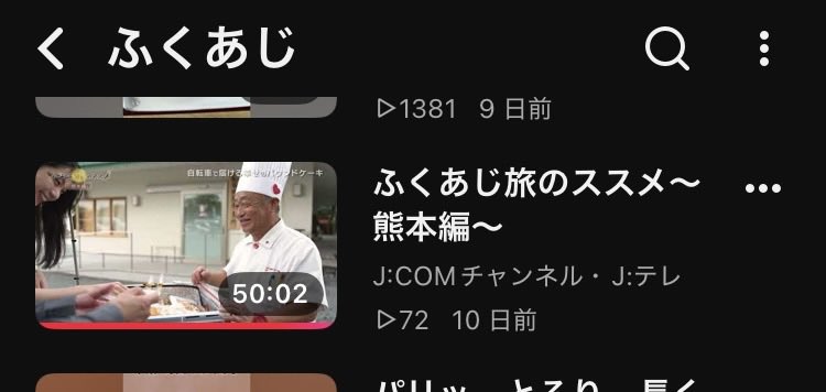 irom0622's tweet photo. Youtubeの限定公開もう終わった？！
⚠️リンクから飛んでも観れなくて困ってる方

J:COMチャンネル内にある「ふくあじ」の再生リストからだと観れますよっと🌳🐻

#森カンナ
#ふくあじ https://t.co/ME1deWXaDR
