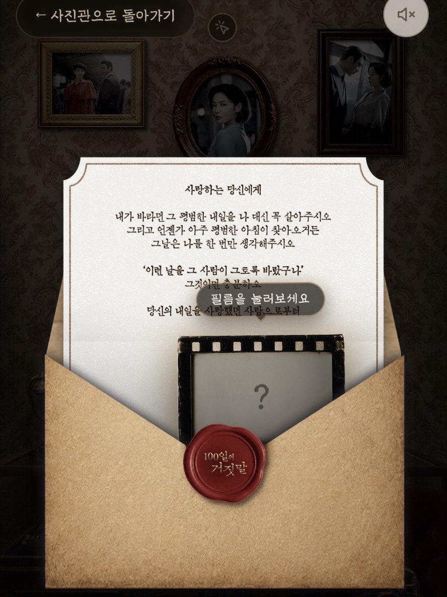 got7oo's tweet photo. There’s a message alongside a series of new ‘developed’ photos on the interactive site~

🍑💼: Do you trust me?
🍑💼: Gyeongseong is quite a small place after all.
🍑💼: I didn’t know we’d meet here.

✉️ “To you, whom I love,

Please be sure to live, in my place, that ordinary tomorrow I longed for.
And if, someday, a perfectly ordinary morning comes, please think of me just once that day.

‘So this is the kind of day that person longed for so dearly.’
That alone will be enough.

From the person who loved your tomorrow.”

🔗 https://t.co/qTsgqw3YWb
#100DaysofDeception #100일의거짓말
#진영 #박진영 #GOT7 @JINYOUNG