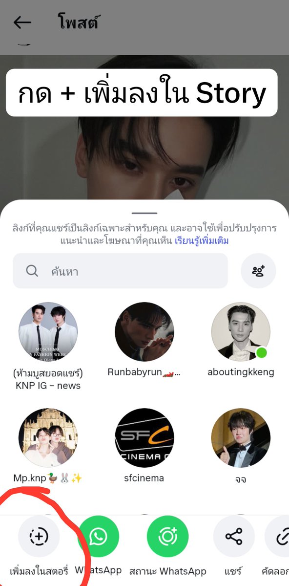 jaysxlzn's tweet photo. จะมาสอน +story share แชร์ออกมานอกแพลตฟอร์มด้วย function ของระบบการแชร์ของ ig

เริ่มจาก story share:

อยากให้เริ่มต้นจดจำใหม่เลยว่าการแชร์ไม่ได้มีเฉพาะการกดปุ่มแชร์ออกมานอกแพลตฟอร์มแต่ยังมี story share ซึ่งจะได้ค่า Visibility สูงมาก เทียบเท่ากับ Share ปกติ

ให้ทุกคนดูตามรูป

1. เข้าไปที่โพสต์ของรูปที่เราต้องการจะแชร์ออกมา

2. กดที่รูปกระดาษบิน แล้วเลือกเครื่องหมายบวก + เพิ่มลงในสตอรี่

3. พิมพ์แคปชั่นให้เกี่ยวข้องกับรูปภาพและแบรนด์ จะแสดงความรู้สึกยินดี ตื่นเต้น หรืออะไรก็ได้ในทาง positive และเมนชั่น (Mention) ถึงศิลปินและแบรนด์ ซึ่งการเมนขั่นถึงแบบนี้จะเป็นการเชื่อมโยงบุคคลหรือบัญชีได้

4. พอเสร็จแล้วเลือกเพิ่มลงไปใน "สตอรี่ของฉัน" อย่าลง close friend และ ig ของเราต้องไม่เป็น private เพราะบัญชีที่เป็น private ระบบก็จะมองไม่เห็นการกระทำใดๆ ไม่สามารถเอาไปคำนวณชี้วัดได้

5. ถ้าทำเสร็จแล้ว ให้กลับไปที่ IG ตัวเองแล้วกดดูบน story ของตัวเอง จะเจอโพสต์ที่แชร์ไว้

https://t.co/qc3oimBJON

#KengHarit