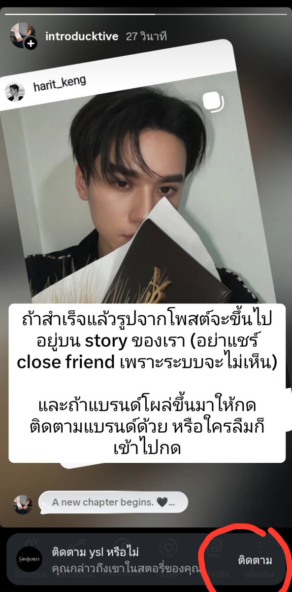 jaysxlzn's tweet photo. จะมาสอน +story share แชร์ออกมานอกแพลตฟอร์มด้วย function ของระบบการแชร์ของ ig

เริ่มจาก story share:

อยากให้เริ่มต้นจดจำใหม่เลยว่าการแชร์ไม่ได้มีเฉพาะการกดปุ่มแชร์ออกมานอกแพลตฟอร์มแต่ยังมี story share ซึ่งจะได้ค่า Visibility สูงมาก เทียบเท่ากับ Share ปกติ

ให้ทุกคนดูตามรูป

1. เข้าไปที่โพสต์ของรูปที่เราต้องการจะแชร์ออกมา

2. กดที่รูปกระดาษบิน แล้วเลือกเครื่องหมายบวก + เพิ่มลงในสตอรี่

3. พิมพ์แคปชั่นให้เกี่ยวข้องกับรูปภาพและแบรนด์ จะแสดงความรู้สึกยินดี ตื่นเต้น หรืออะไรก็ได้ในทาง positive และเมนชั่น (Mention) ถึงศิลปินและแบรนด์ ซึ่งการเมนขั่นถึงแบบนี้จะเป็นการเชื่อมโยงบุคคลหรือบัญชีได้

4. พอเสร็จแล้วเลือกเพิ่มลงไปใน "สตอรี่ของฉัน" อย่าลง close friend และ ig ของเราต้องไม่เป็น private เพราะบัญชีที่เป็น private ระบบก็จะมองไม่เห็นการกระทำใดๆ ไม่สามารถเอาไปคำนวณชี้วัดได้

5. ถ้าทำเสร็จแล้ว ให้กลับไปที่ IG ตัวเองแล้วกดดูบน story ของตัวเอง จะเจอโพสต์ที่แชร์ไว้

https://t.co/qc3oimBJON

#KengHarit