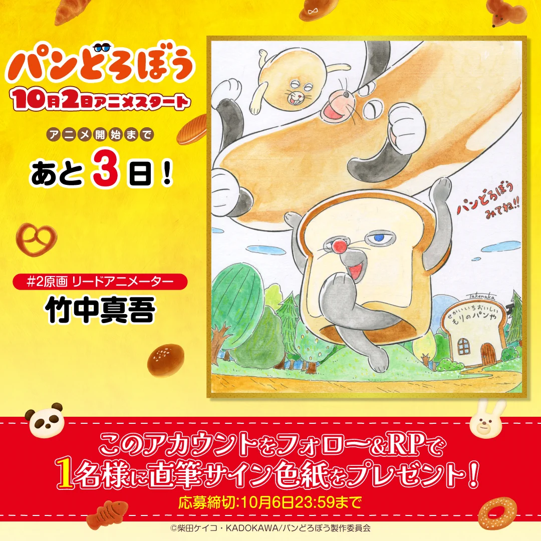 アニメ『パンどろぼう』公式 (@pandorobo_anime) / X
