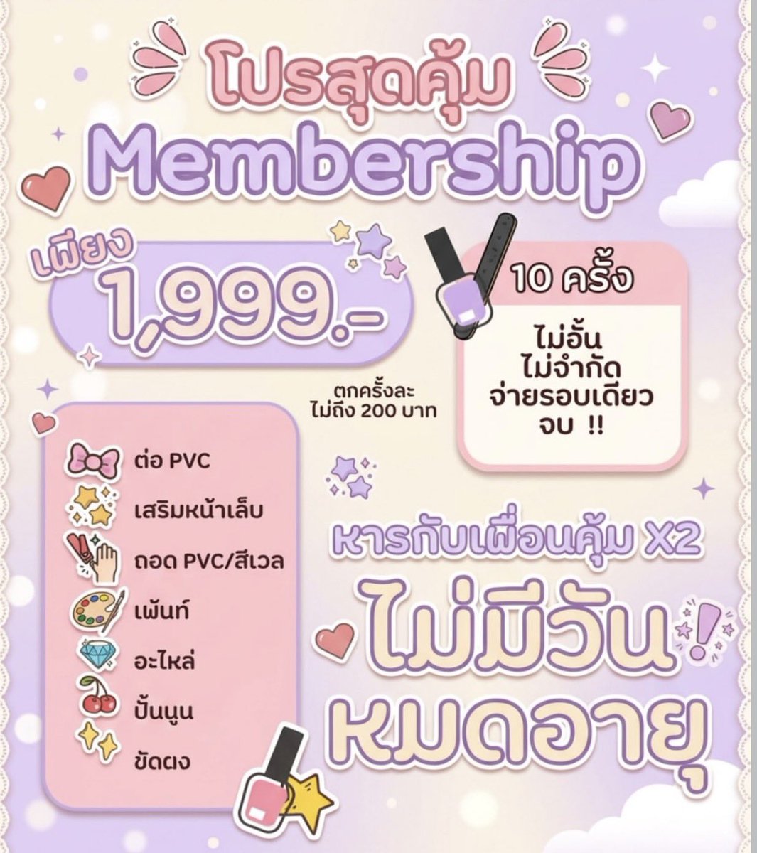 noeniim_'s tweet photo. ❕ส่งต่อสิทธิ์ member ร้านทำเล็บ
ทำได้ทุกอย่าง ทุกแบบ ทุกลาย

✉️ สิทธิ์ละ 199 บาท
💌 สนใจสอบถามได้ค่า เหลือไม่เยอะน้า

#Nails #ร้านทำเล็บ #ร้านเล็บราคาถูก #ร้านเล็บสวย #เพ้นท์เล็บ #ทำเล็บเจล #เล็บสวย #ต่อเล็บเจล #ต่อเล็บอคิลิค #ทำเล็บราคาถูก #ส่งต่อ https://t.co/QpSOhGygSf