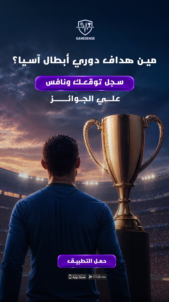 gamesensesa's tweet photo. مين بيكون هداف دوري أبطال آسيا للنخبة؟ 

توقع اسم اللاعب قبل بداية المنافسة
سجّل توقعك داخل التطبيق ونافس على الجوائز

وش توقعك؟ https://t.co/v1Kzwwz9O1