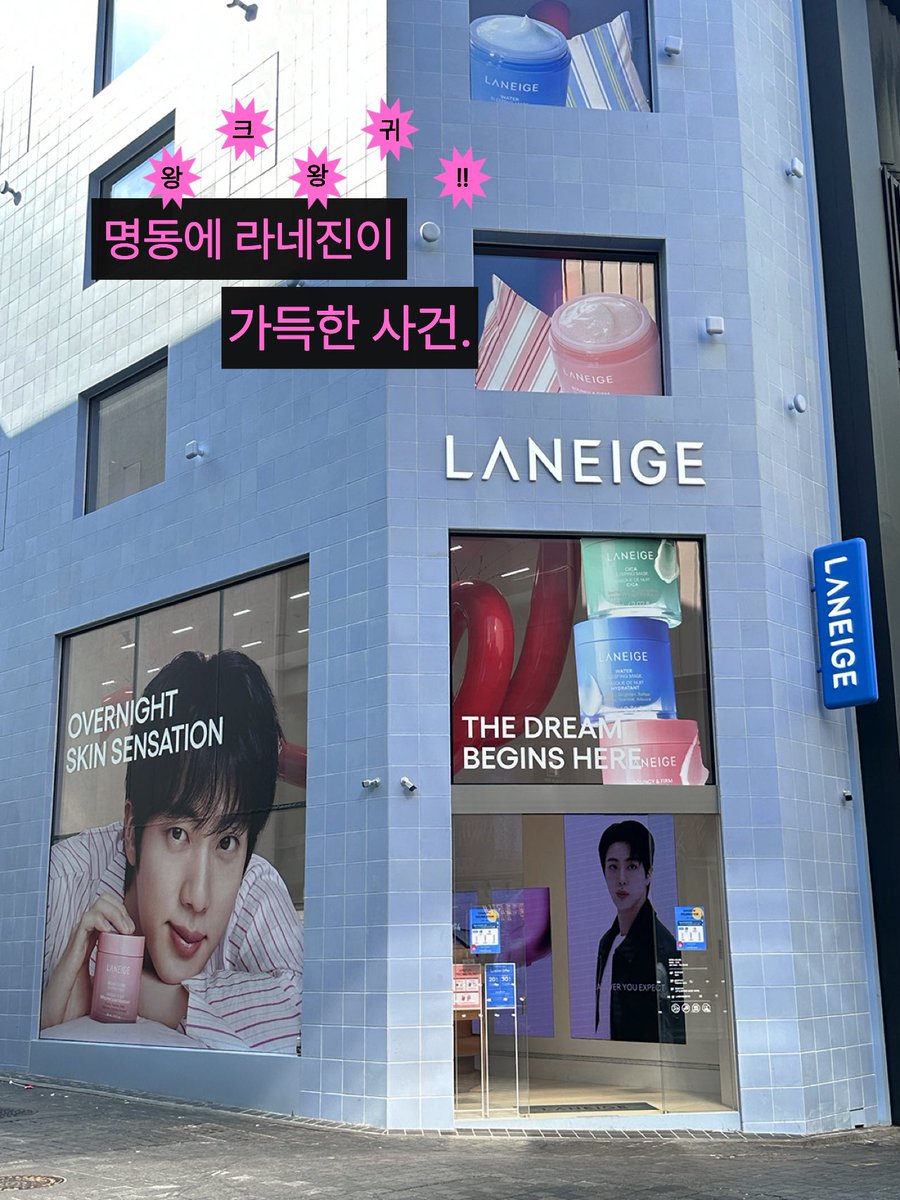 Laneige_kr's tweet photo. .-..-.
`·. ·´
●/
/▌  명동거리에서 라네진을 찾아라 👀

라네지기도 슬리핑마스크 진 옥외광고 찾으러 명동으로
> 명동길 &amp; 명동8길 <  에서 월드슬립투어 중인 진을 찾아보세요 !!​

(( 라네즈 서울에 있는 왕크왕귀 라네진도 필수 - ★ )) https://t.co/IEf0DDibWt