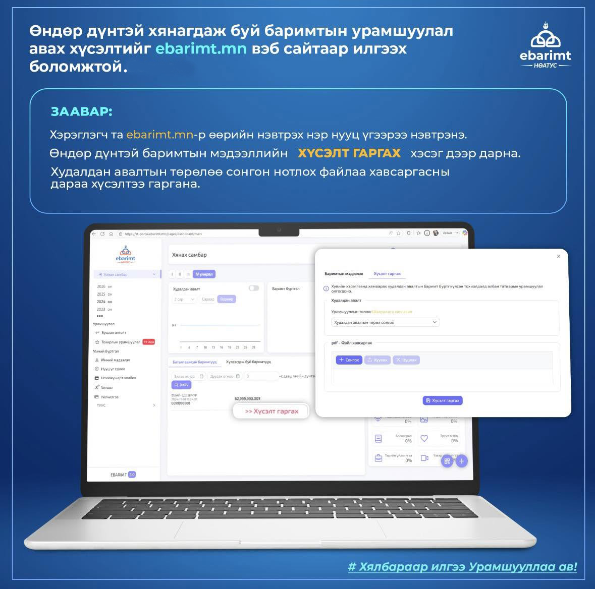MongolianTax's tweet photo. Өндөр дүнтэй баримтын урамшууллын хүсэлтийг цахимаар илгээгээрэй. Ebarimt.mn-ээр дамжуулан хялбар, хурдан хүсэлт гаргах боломжтой.
https://t.co/Gzc08CD1ko
#ebarimt https://t.co/yjjtxRXPeV