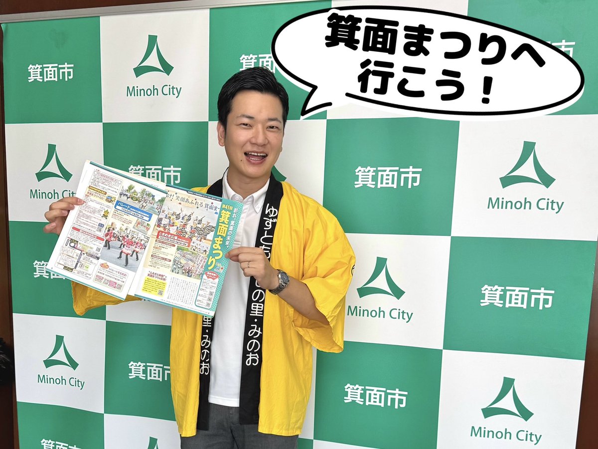 tackey816's tweet photo. #原田亮市長の箕面の明日を語ろう！
わがまち箕面のリーダー原田亮市長にインタビュー！
箕面の「明日」が一番わかる！

9/28は「箕面市の火災予防について」

毎週月曜16:27/火曜11:30みのおエフエムで放送

アーカイブは→ https://t.co/flhhotx7kQ

#minoh #箕面 https://t.co/zNqAW49JfC