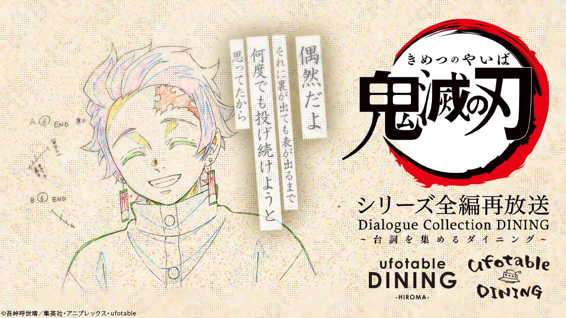 ufotable DINING on X: 