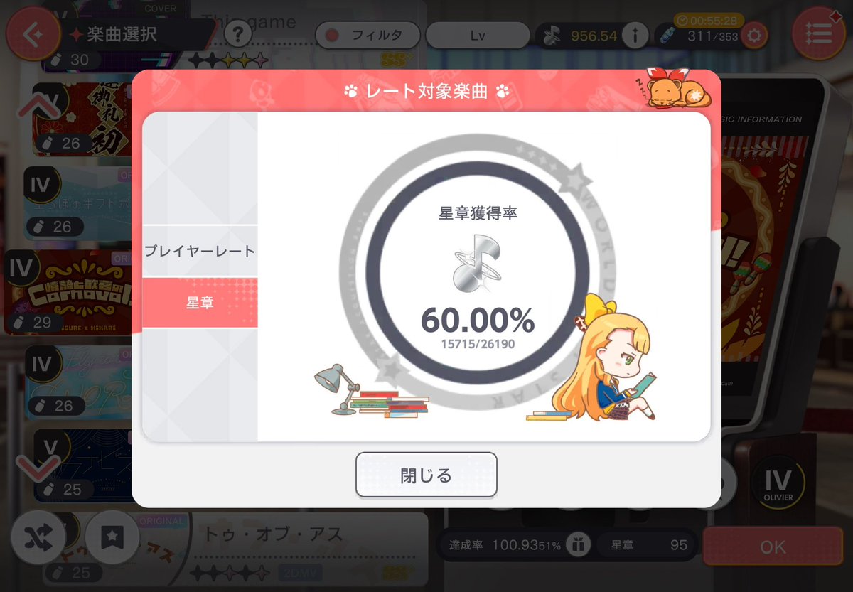 KaedeUzp's tweet photo. 星章獲得率60%達成！！

#ユメステ https://t.co/dp9Wxo7SqD