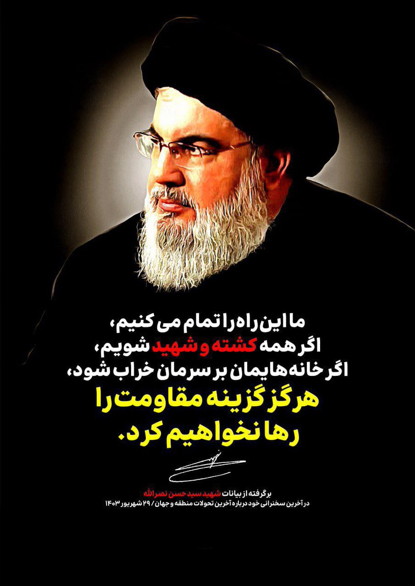 fatememoosavi03's tweet photo. در اندیشه او، «مقاومت» یک مفهوم جغرافیایی نبود؛ یک فرهنگ، یک ایدئولوژی و یک راه نجات بود. او با تئوریسازی و عمل، نشان داد که مقاومت میتواند با اتکا به مردم، برتر از هر قدرت ظاهری باشد. هر جمله او از دل یک تجربه عمیق بیرون میآمد.
#سید_مقاومت https://t.co/cWqhjSZdux