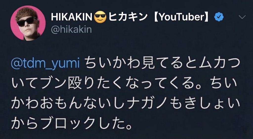 nintendch's tweet photo. ちいかわにブチ切れるヒカキン面白すぎるｗｗ https://t.co/mlApTyyiFq