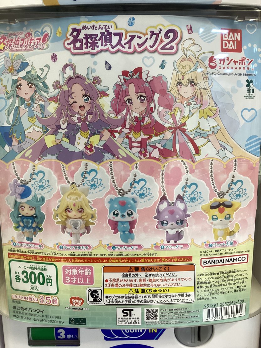 gashacoco ラソラ川西の入荷情報の写真