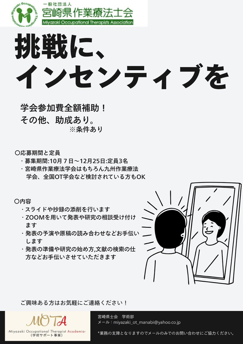 ryouichi_OT's tweet photo. 宮崎県作業療法士会 学術部による学会発表支援制度をご紹介します！

学会発表に挑戦してみたいけれど自信が無い、やってみたいけれど敷居が高い…

そんな皆さんのお手伝いをさせていただきます！☺️

興味のある方は気軽にご連絡下さい！ https://t.co/f5Zi4U6vVN