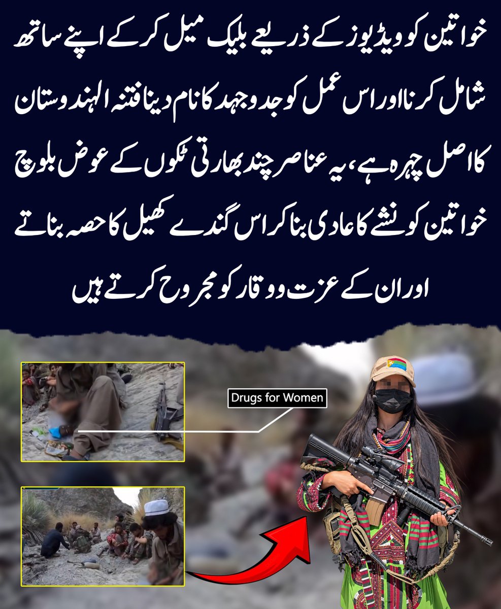 abeerafatima47's tweet photo. خواتین کو ویڈیوز کے ذریعے بلیک میل کرکے اپنے ساتھ شامل کرنا انہیں نشے کا عادی بنانا اس عمل کو جدوجہد کا نام دینا فتنہ الہندوستان کے مذموم عزائم کی عکاسی کرتا ہے چند ��ھارتی ٹکوں کے عوض بلوچ خواتین کو اس گندے کھیل کا حصہ بنا کر ان کے عزت و وقار کو مجروح کیا جاتا ہے
#Balochistan https://t.co/NUvDUuuqZ7
