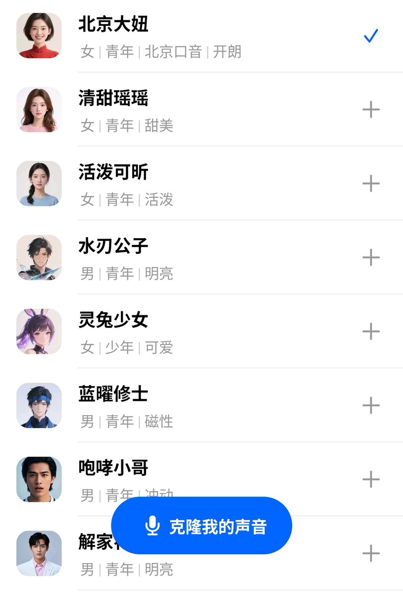 zinberland's tweet photo. สำหรับใครที่เป็น Introvert ไม่กล้าหาเพื่อนฝึกภาษาจีน แนะนำแอพ 豆包 สามารถเลือกเสียงผู้หญิง ผู้ชาย เลือกระดับความเร็ว หรือสำเนียงที่เราอยากฝึกให้ชินหู ช่วยสอบการพูด HSKK ได้ดีมาก จบการสนทนา เรายังสามารถย้อนมาดูข้อความว่าคุยอะไรไปบ้างได้อีกด้วย https://t.co/A5nG0edjvj