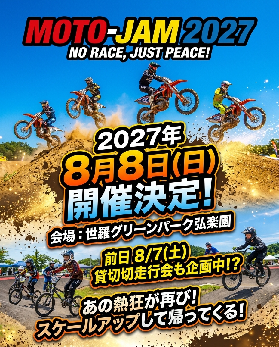 MotoJAM2026's tweet photo. 🏁【重大発表】来年の開催日程が決定！🔥✨

皆様からの熱いアンコールにお応えし…
『モト・ジャム 2027』は【2027年8月8日（日）】に開催決定いたしました！！🎉🙌
今年の反��点を生かし、さらにアップデートした最高のモトジャムをお届けします！ https://t.co/CmBVeiwGZU