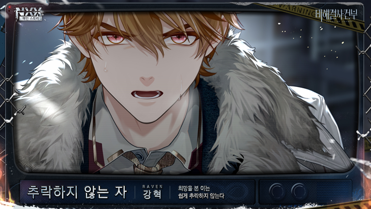 TearsofThemisKR's tweet photo. ✦NXX-빙야의 심판✦

나락으로 떨어져도, 걸어온 험난한 길에 후회는 없으니,
탄흔이 비로소 자유로운 숨결을 얻었음을 증명한다
섬광이 은빛으로 번지고, 승리를 향한 마음은 이 한순간에 달렸으니,
생사가 엇갈리는 찰나, 진심은 판돈 앞에서도 담대하다

※ 하나의 Tip: 신규 메인 스토리 극장판 이벤트 [NXX-빙야의 심판]이 오픈되었어요. 얼른 게임에 접속해서 그와 함께 빙야 지역을 조사해 보세요!

#미해결사건부