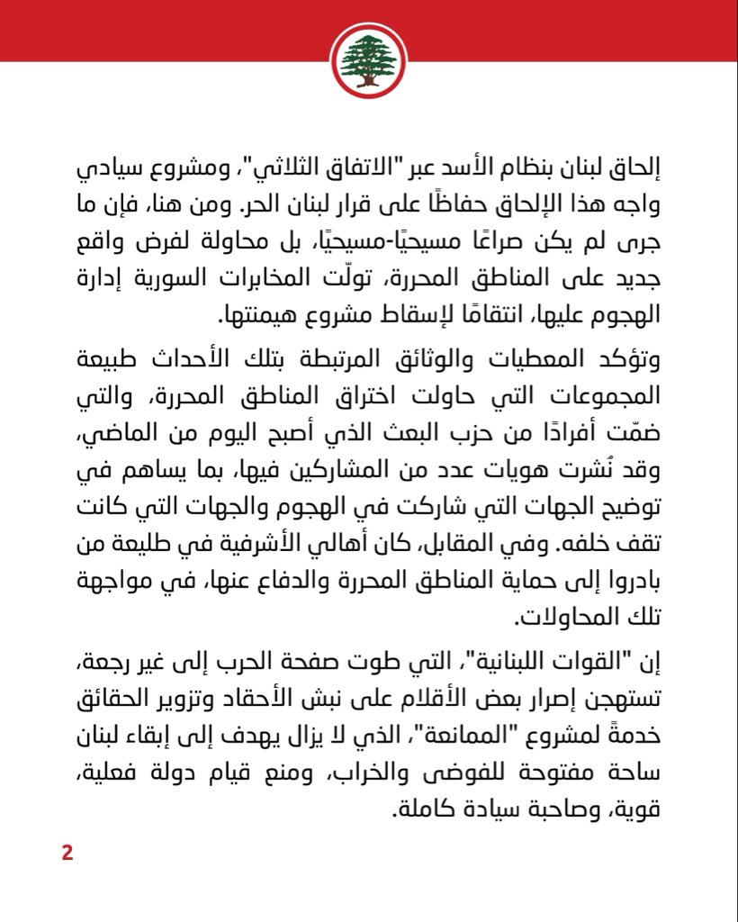 LFPartyOfficial's tweet photo. "القوات اللبنانية": نستهجن إصرار بعض الأقل��م على نبش الأحقاد وتزوير الحقائق خدمةً لمشروع "الممانعة".

#الدائرة_الاعلامية #القوات_اللبنانية https://t.co/vf13LKcoaN