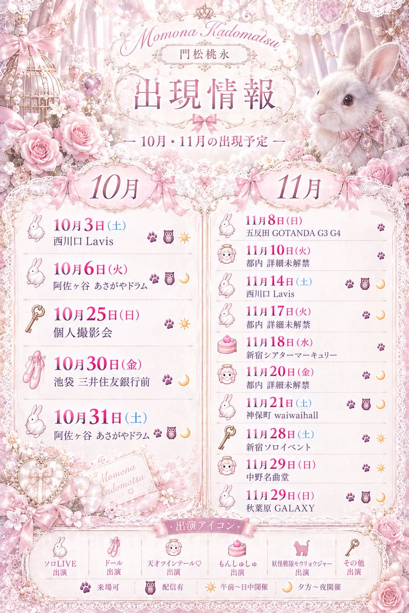 momona_kdmt's tweet photo. 🌹門松桃永出現情報🌹

桃永の出演情報更新です

詳細は各イベント毎にこのアカウントにてポストします

桃永は現在も闘病しながらの生活ですが今できる精一杯で臨んでおります
万全ではない桃永でも応援し続けてくださるモーの一族の皆様に心より御礼申し上げます https://t.co/T241H6kQ4l