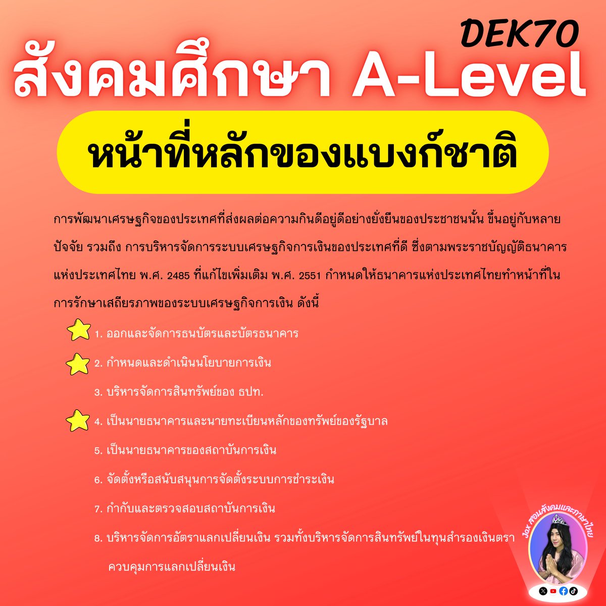 tutorjax's tweet photo. 🔴 อัปเดตความรู้สังคมกับแม่Jax ในเรื่องที่มีโอกาสออกข้อสอบสังคมศึกษา A-Level  #dek70 #Alevel70 #กสพท70 #สังคมศึกษาAlevel https://t.co/twG8ogbPav