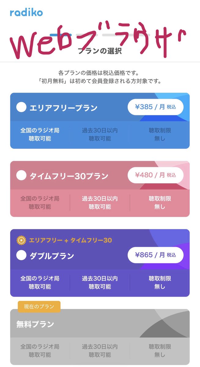 gooner_gidle's tweet photo. LIGHTSUMの冠ラジオ番組がFM大阪で、関西圏以外の方へ

radikoのエリアフリーで遠方でも聴けます！
・初月無料
・ブラウザとアプリで値段が違う
・ブラウザは月ごとの請求、アプリは1ヶ月ごと(例9/28〜10/27)

わたしは10/1にブラウザ版で加入します
#라잇썸 #LIGHTSUM #ライトサム #LIGHTSUM_Reradio https://t.co/EG48f6rgNk