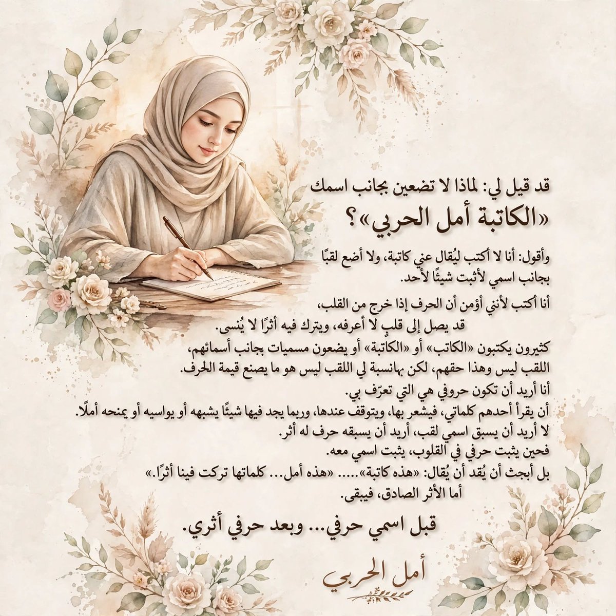 dym017456066368's tweet photo. ليس كل لقبٍ يليق بصاحبه،
ولا يعني لي ما يُكتب قبل اسمي بقدر ما يعنيني ما يكتبه حرفي.

لا أبحث عن لقب يُقال،
أبحث عن حرفٍ يترك أثرًا، واسمٍ تثبته كلماتي.

أمل الحربي https://t.co/SbawSdM9Wc