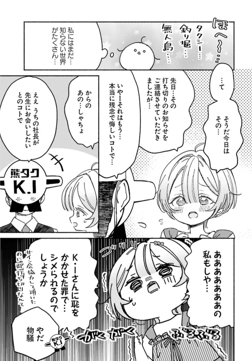 kanakogi_tomori's tweet photo. のら旅。WEB版最新16話更新されました‼️
今回のお話は、打ち切り宣告を受けためくるん、意気消沈した本人に反して周りは…
熱意に燃えている…⁉️🤯
URLは次リプへ↓
#のら旅 https://t.co/1xBORwfwc4