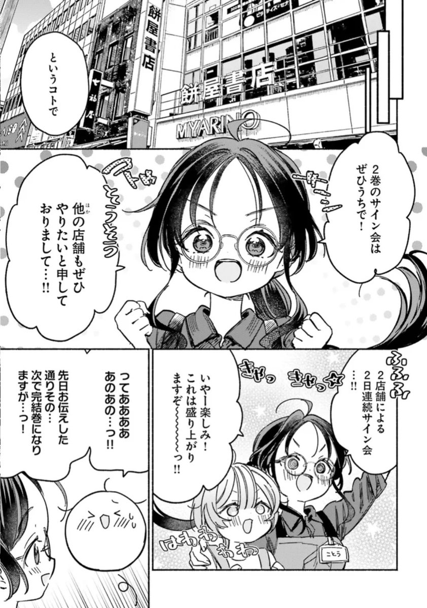 kanakogi_tomori's tweet photo. のら旅。WEB版最新16話更新されました‼️
今回のお話は、打ち切り宣告を受けためくるん、意気消沈した本人に反して周りは…
熱意に燃えている…⁉️🤯
URLは次リプへ↓
#のら旅 https://t.co/1xBORwfwc4