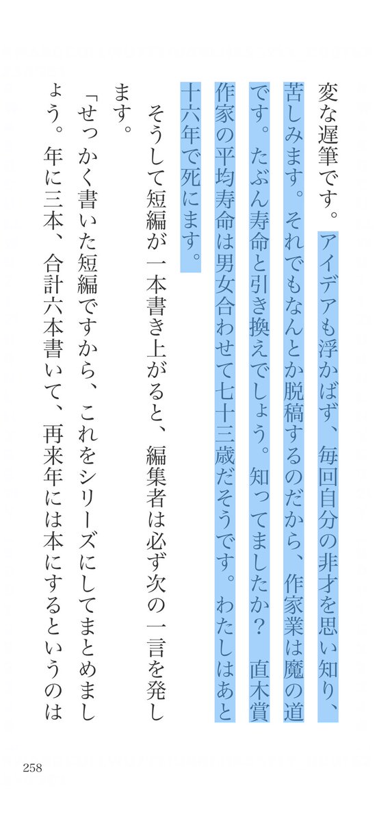 mtmtmsfm1's tweet photo. 直木賞作家の奥田英朗さんがこう書いています。
〈アイデアも浮かばず、毎回自分の非才を思い知り、苦しみます。それでもなんとか脱稿するのだから、作家業は魔の道です。たぶん寿命と引き換えでしょう。知ってましたか？　直木賞作家の平均寿命は男��合わせて七十三歳だそうです。わたしはあと十六年で死にます。〉
奥田英朗『ヴァラエティ』（講談社 2016年）あとがきより

天才としか思えない奥田さんですら、この調子である。
「寿命と引き換え」の言葉は重く、今年は東野圭吾さんの死去（享年68）もあった。
作家は命を削りながら今日もキーボードを叩いているのだ。

#読書好きな人と繋がりたい