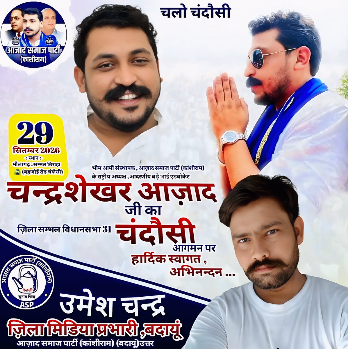 AspChandra's tweet photo. चलो चंदौसी       मौलागढ़ सम्भल तिराहा      बड़े भाई चंद्रशेखर आजाद जी उत्तर प्रदेश के ज़िला सम्भल विधानसभा 31 चंदौसी 29 सितम्बर 2026 को आ रहे हैं 

सब लोग ज्यादा से ज्यादा संख्या में पहुंचे 

#mission_2027_azad_samaj_party_k
@BhimArmyChief @babu_tamima https://t.co/OcwK3quLVY