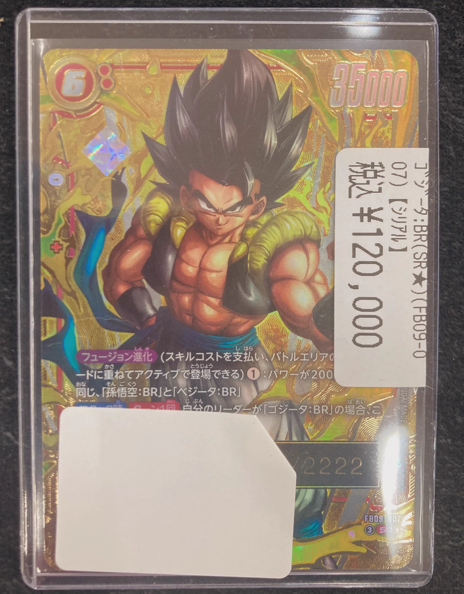 ゴジータ：BR SR★ シリアル FB09-007 フュージョンワールド ドラゴンスター日本橋2号店 on X: 