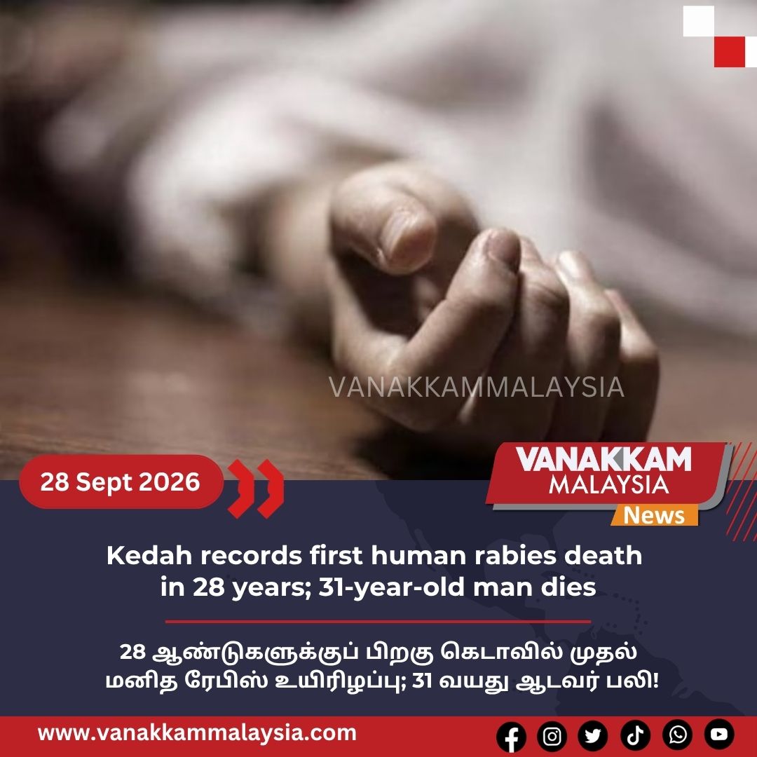 vmnews's tweet photo. Kedah records first human rabies death in 28 years; 31-year-old man dies

#latest #vanakkammalaysia #Kedah #records #firsthuman #rabies #death #28years #31yearoldman #dies #trendingnewsmalaysia #malaysiatamilnews #fyp #vmnews #foryoupage https://t.co/hl0kS5GJqc