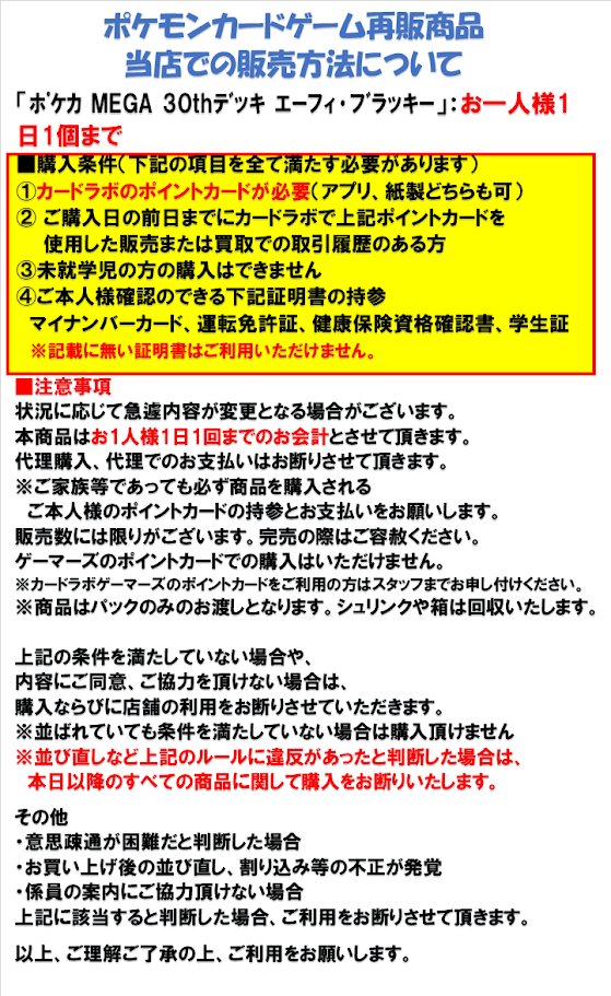 meieki9F_labo's tweet photo. 【#ポケモンカードゲーム　販売情報】

『ﾎﾟｹｶ MEGA 30thﾃﾞｯｷ ｴｰﾌｨ･ﾌﾞﾗｯｷｰ』
※お1人様1日1個まで

※カードラボでの前日までの購入または買取履歴があるポイントカードと御本人確認ができる証明書が必須となります
※詳細は添付の画像をご確認ください https://t.co/8bOuYGSEdG